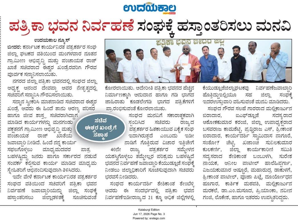 Bidar Cultural Summit